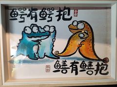 -懒人盐府人家(航天桥店)