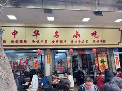 -珍珍小食店(西华路店)