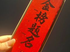 -小厨娘金榜题名(夫子庙秦淮河店)