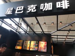 -星巴克(浦东机场T2到达店)