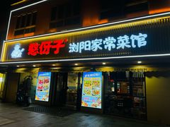 -憨伢子·家常菜小食堂·有锅气の炒菜(江汉路店)