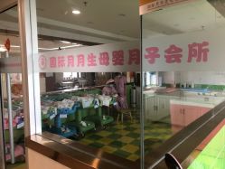 -国际月月生母婴月子中心(旗舰店)