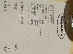 账单-哈根达斯(国瑞店)