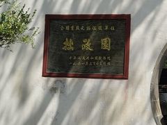 -拙政园