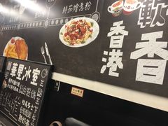 -华星冰室(湾仔店)