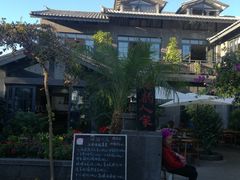 -海韵人家.海景花园经典云南菜(双廊店)