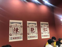 大堂-陳艳红火锅(港汇店)