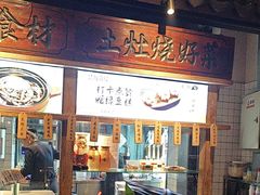 -吴越荣记苏州菜·松鼠桂鱼 100% 活鱼现做(月光码头店)