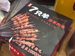-7只羊·鲜羊肉串·地锅鸡精酿(玄武墨香路店)