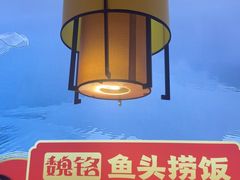 -魏铭鱼头捞饭(晋阳路店)