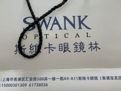 -斯维卡眼镜林·蔡司视觉合作店(青浦宝龙广场店)
