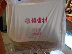 -稻香村(观前街店)