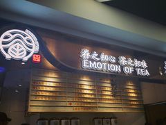 门面-眷茶(赛格国际购物中心店)