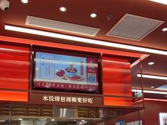 -喜家德虾仁水饺(世纪大都会店)