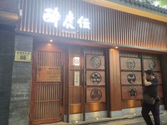 门面-醉虎传(南锣鼓巷店)