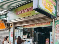 -澳门长洲糯米糍(柯打苏沙街店)