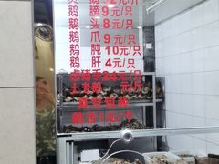 门面-冯氏吴山贡鹅(206国道店)