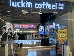 -瑞幸咖啡(北京财富中心店)