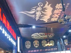 门面-人间烟火烧烤(罗庄店)