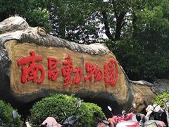 -南昌动物园