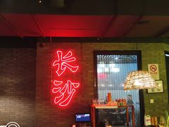 -湘里乡亲甲王二老店