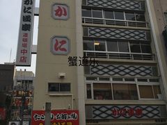 -蟹道乐(道顿堀本店)