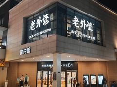 -宁波杉井奥特莱斯广场