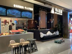 -牛人日志·鲜牛肉骨汤火锅(万科里瑧店)