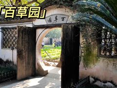 -绍兴鲁迅故里·沈园景区