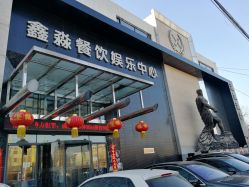 门面-鑫淼餐饮娱乐中心(江东街店)