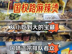 -重庆麻辣烫(国权路店)