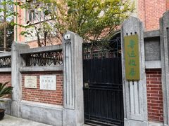 -上海鲁迅故居