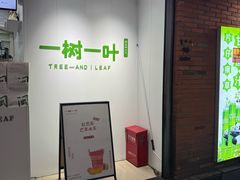 -一树一叶·福建茶档(石鼓路店)