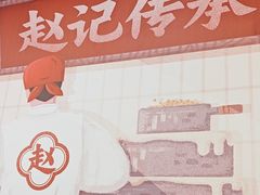 -赵记传承·中国甜品(福州总店)