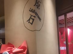 -原石牛扒·约会餐厅(龙城万科里店)