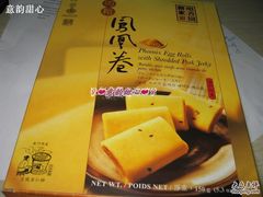 IMG_0013-咀香园饼家(大三巴店)