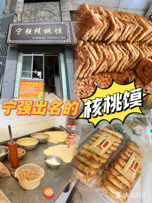 罗记宁强核桃馍(东大街店)图片