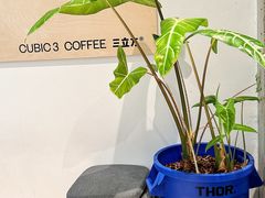 -CUBIC3三立方咖啡(凌空SOHO店)