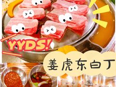 -姜虎东白丁韩国烤肉(吉利大厦店)