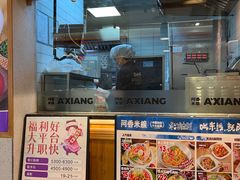 -阿香米线(凯德广场.1818店)