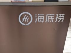 -海底捞火锅(江宸天街店)