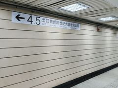 -上海科技馆(地铁站)