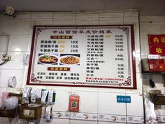 -中山牛肉肥肠粉面馆(军工社区店)