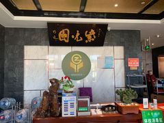 门面-紫光园(马桥店)