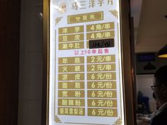 -马三洋芋片(兰州总店)