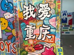 -黄桷坪涂鸦艺术街