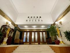 -莫斯科餐厅