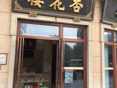 门面-杏花樓(大世界店)