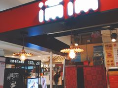 门面-满满元气枣糕(国瑞城店)
