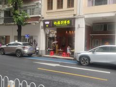 -恩宁刘福记(东华东路店)